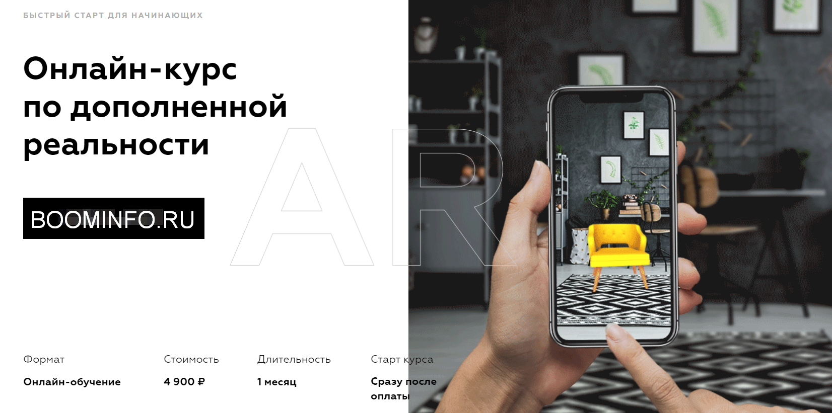 [Contented] Онлайн-курс по дополненной реальности _0.png